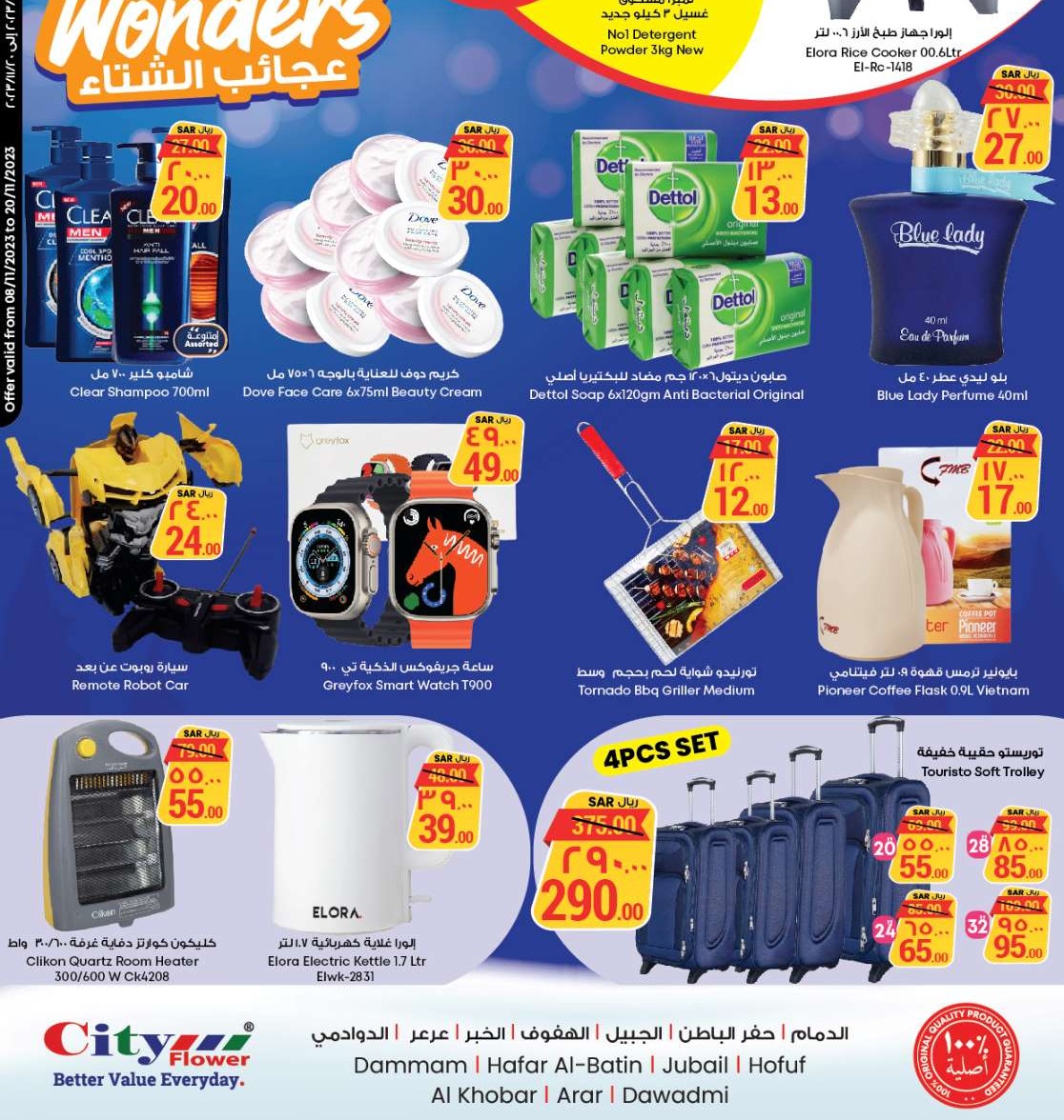 عروض سيتي فلاور السعودية