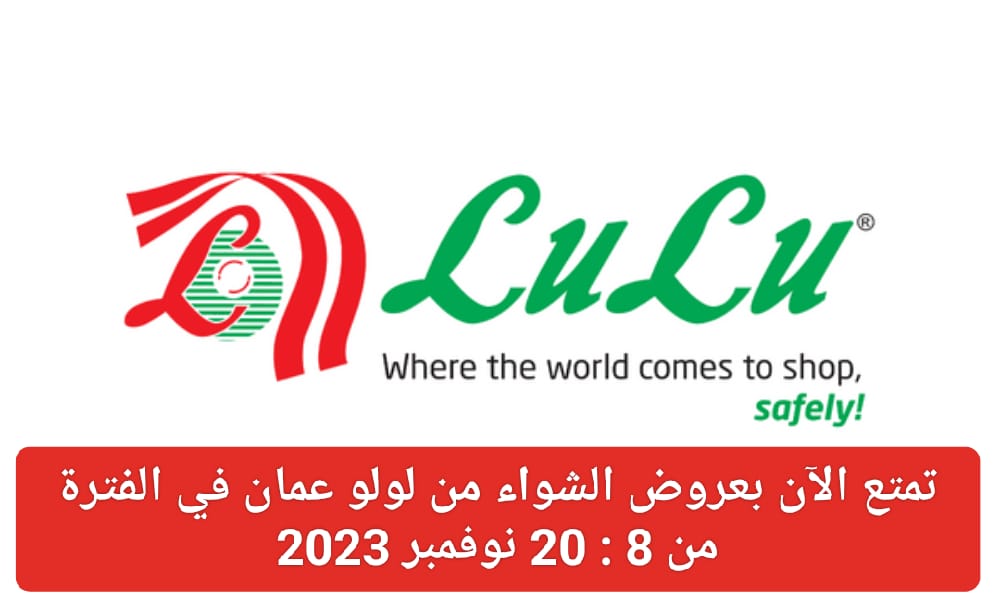عروض لولو ماركت للشواء