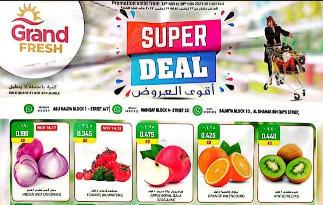 عروض جراند هايبر الكويت