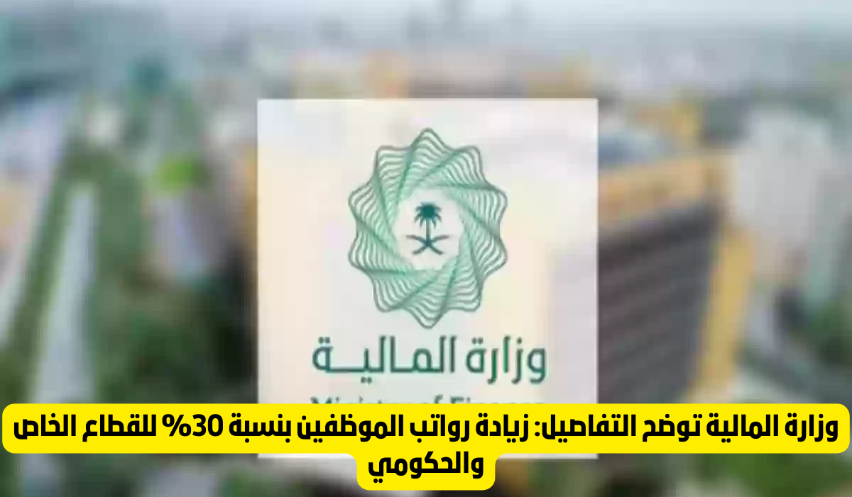 زيادة رواتب الموظفين في السعودية