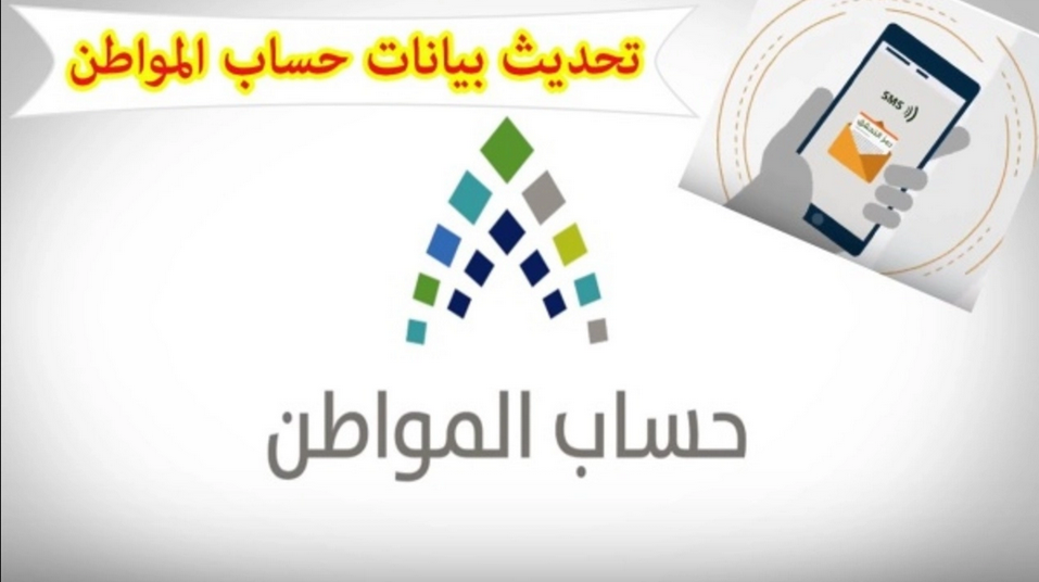 طريقة تحديث حساب المواطن عن طريق أبشر السعودية | خدمات الخليج