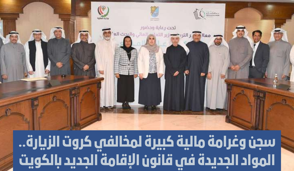 عقوبات قانون الاقامة الجديد