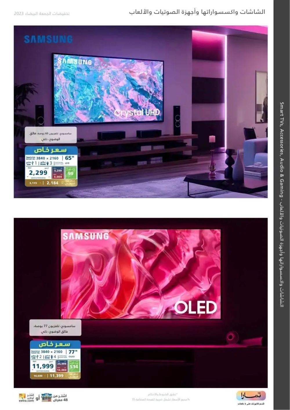 عروض إكسترا في السعودية