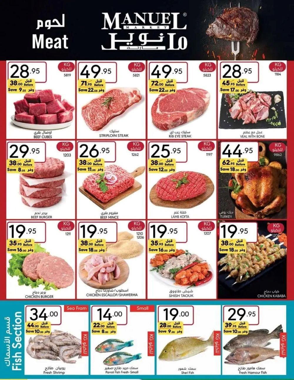  هايبر ماركت مانويل