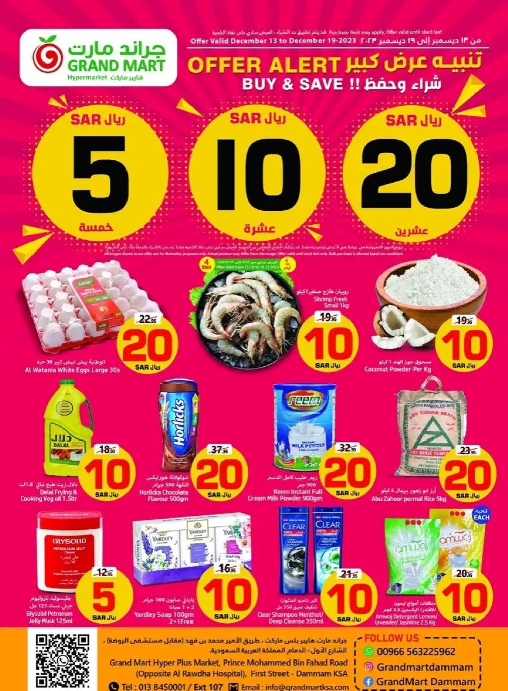 عروض جراند مارت الدمام