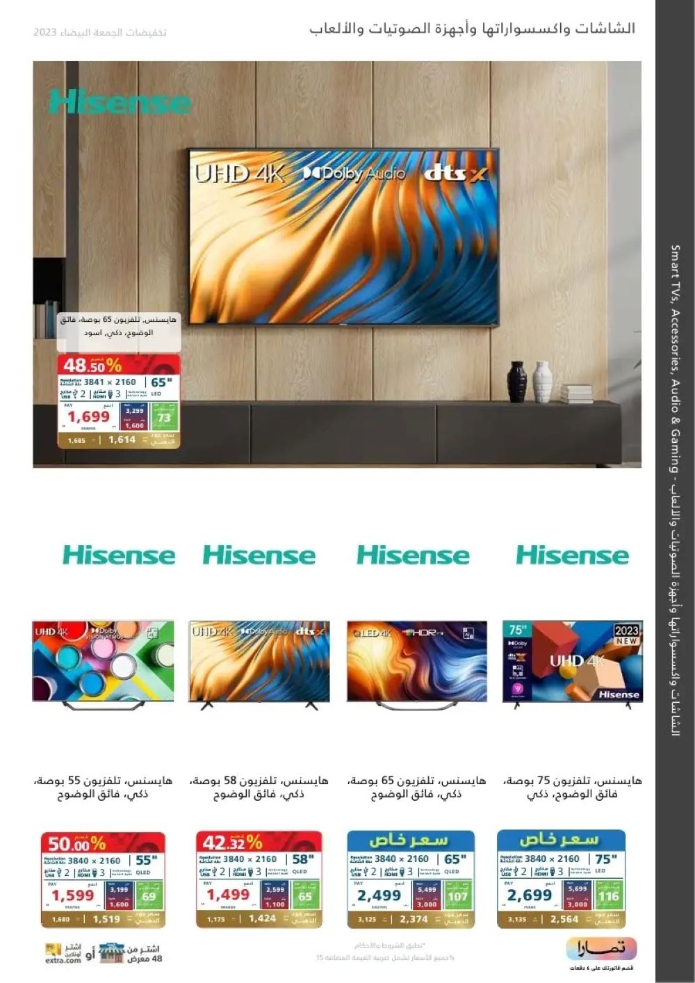 عروض إكسترا السعودية