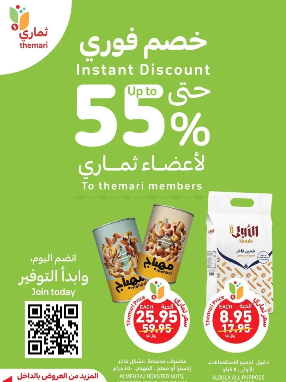 عروض التميمي في السعودية