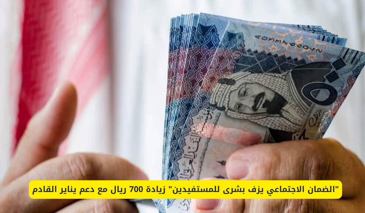 راتب الضمان الاجتماعي 