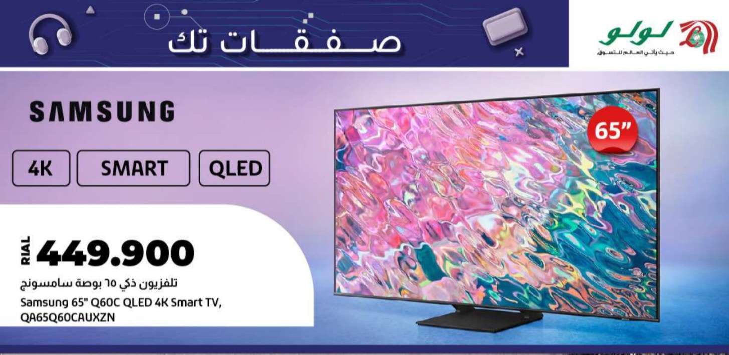 عروض لولو عمان