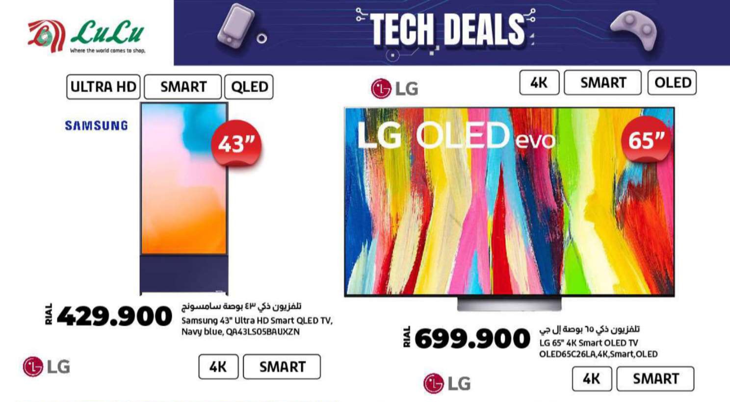 خصومات تك من لولو ماركت عمان