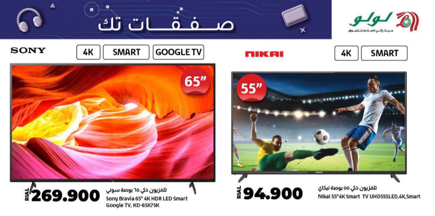 خصومات تك من لولو ماركت عمان