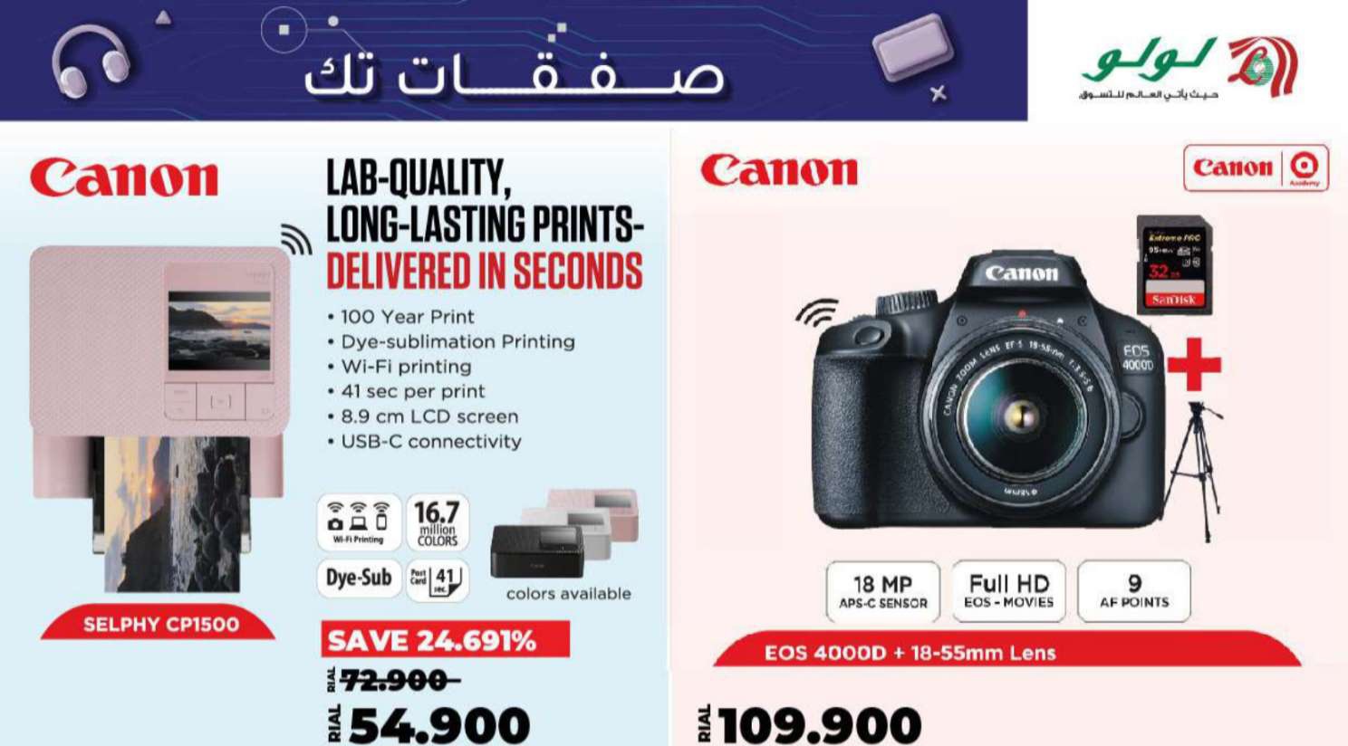 خصومات تك من لولو ماركت عمان