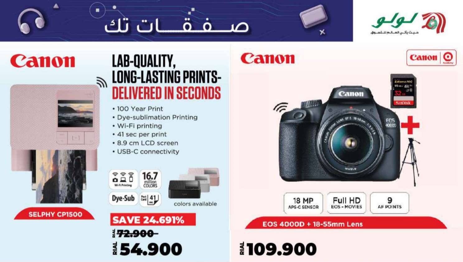 عروض لولو عمان