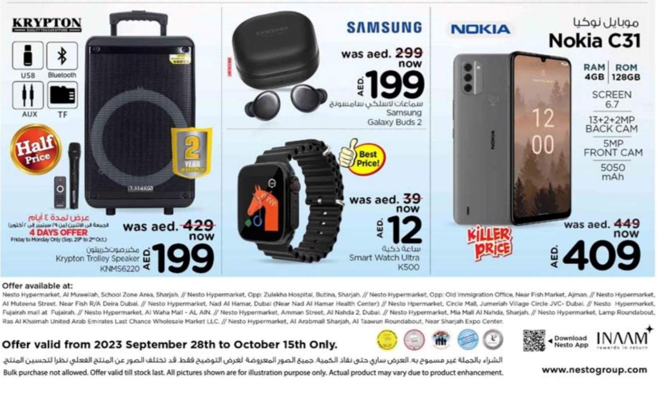 عروض نستو هايبر الإمارات