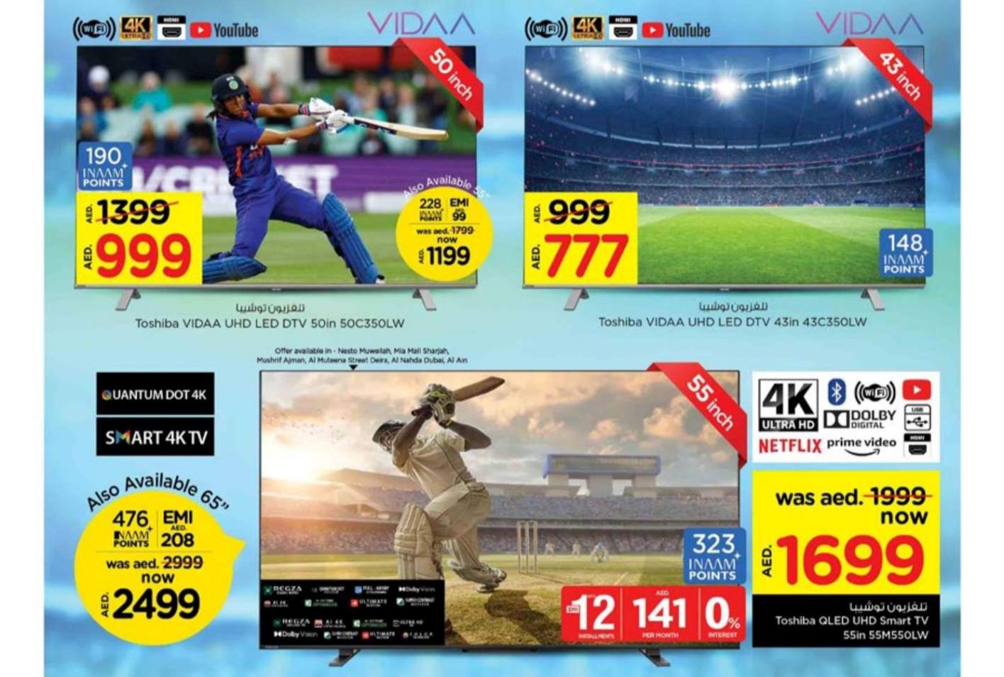 عروض نستو هايبر الإمارات