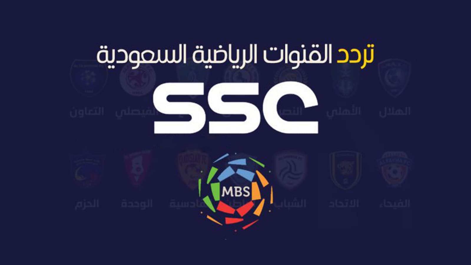تردد قناة scc 