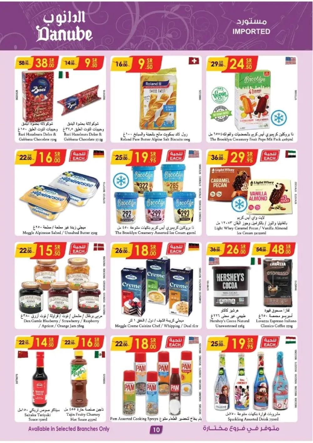 افضل عروض الدانوب