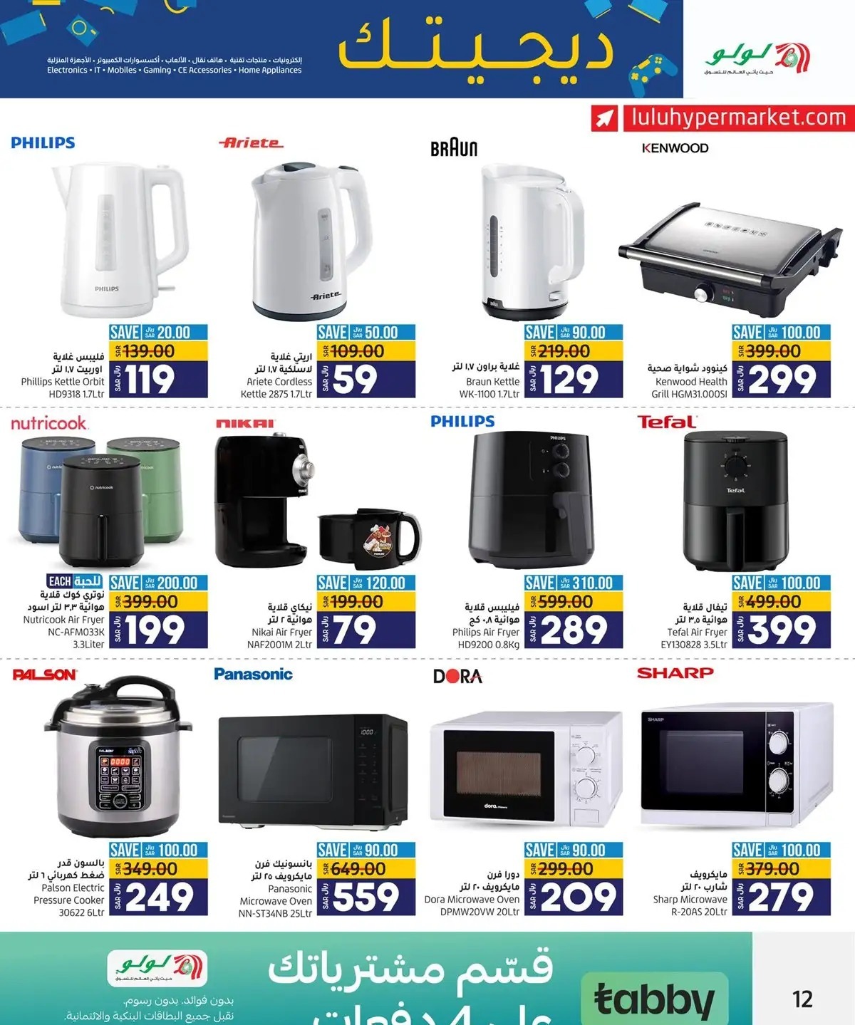 خصومات لولو اليوم