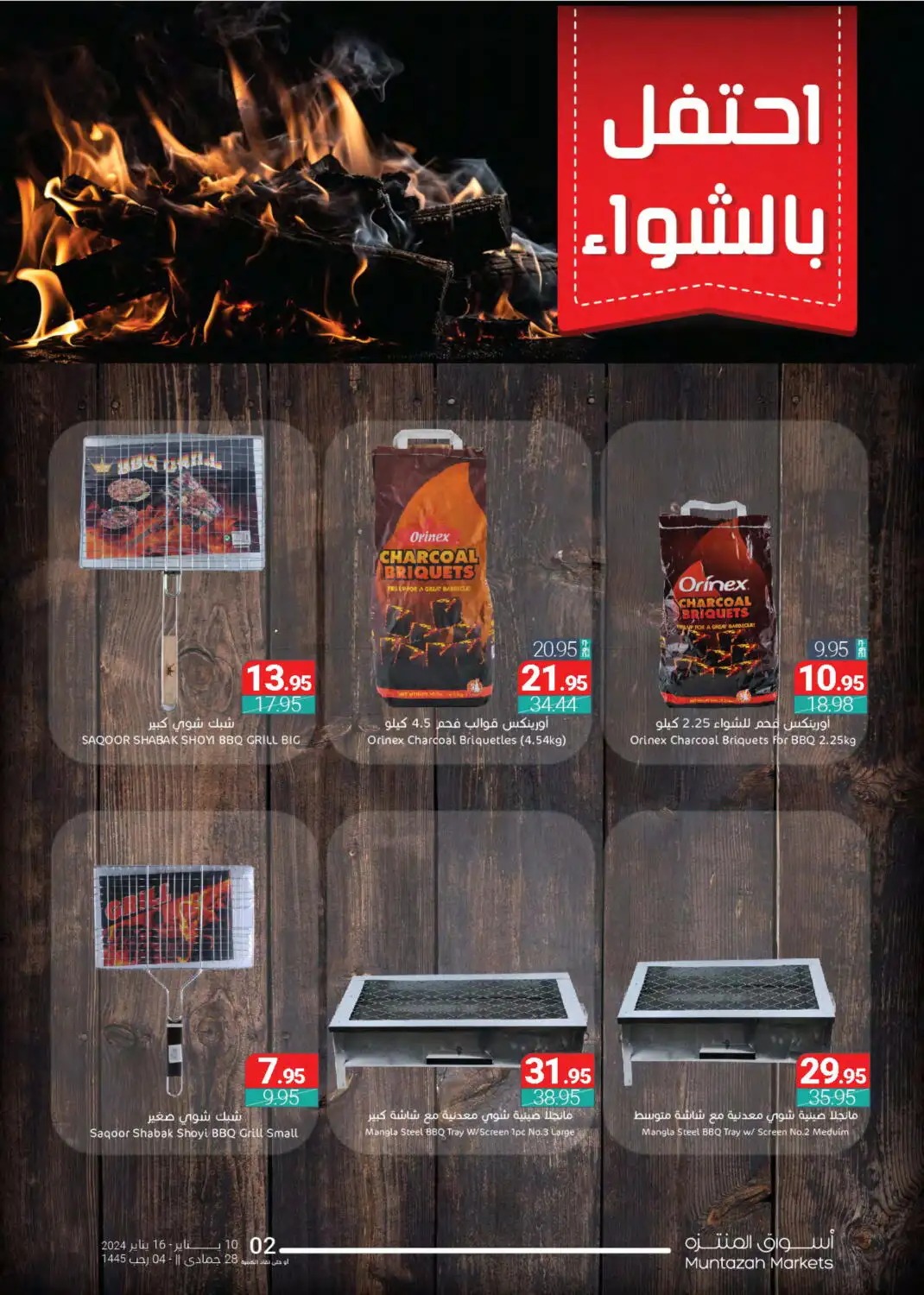 تنزيلات أسواق المنتزه الجديدة