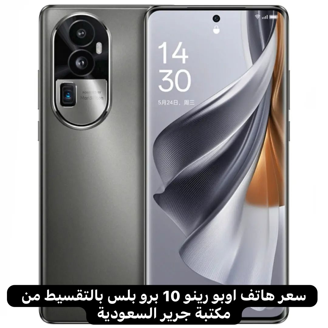 اوبو رينو 10 برو بلس بالتقسيط