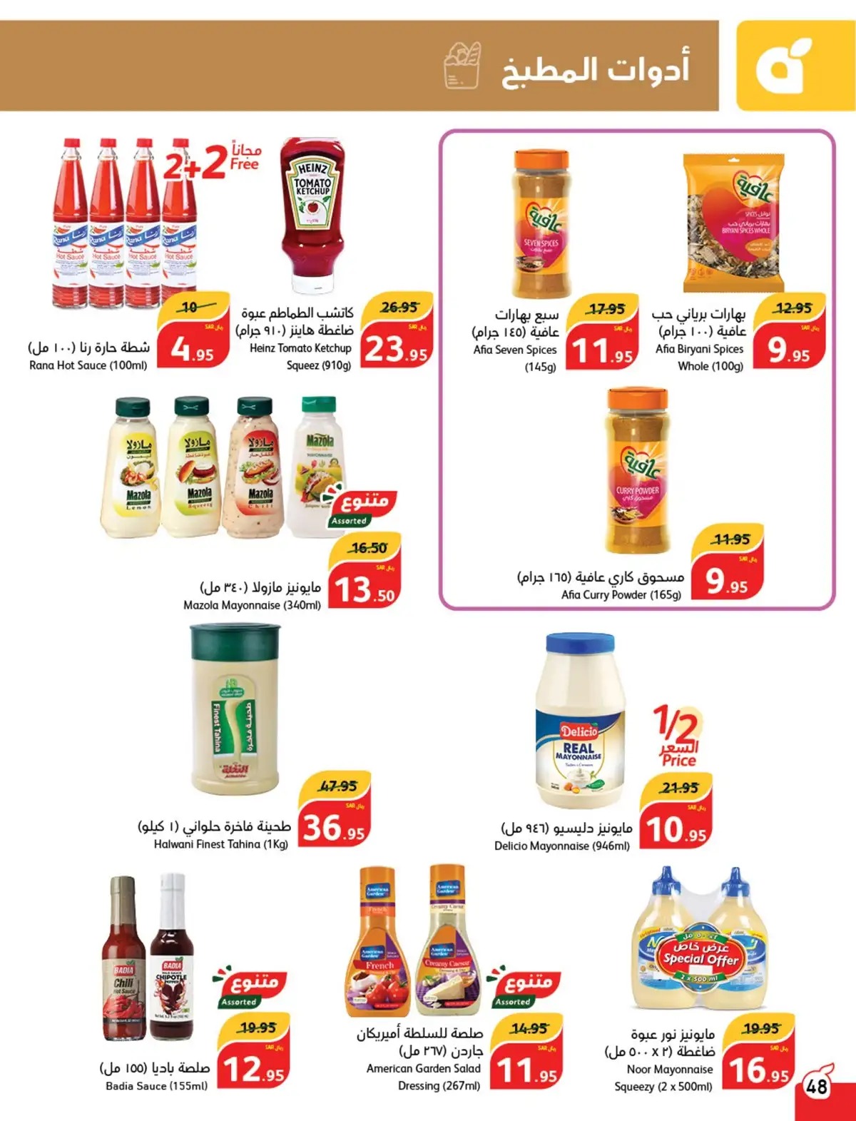 خصومات بنده الجديدة