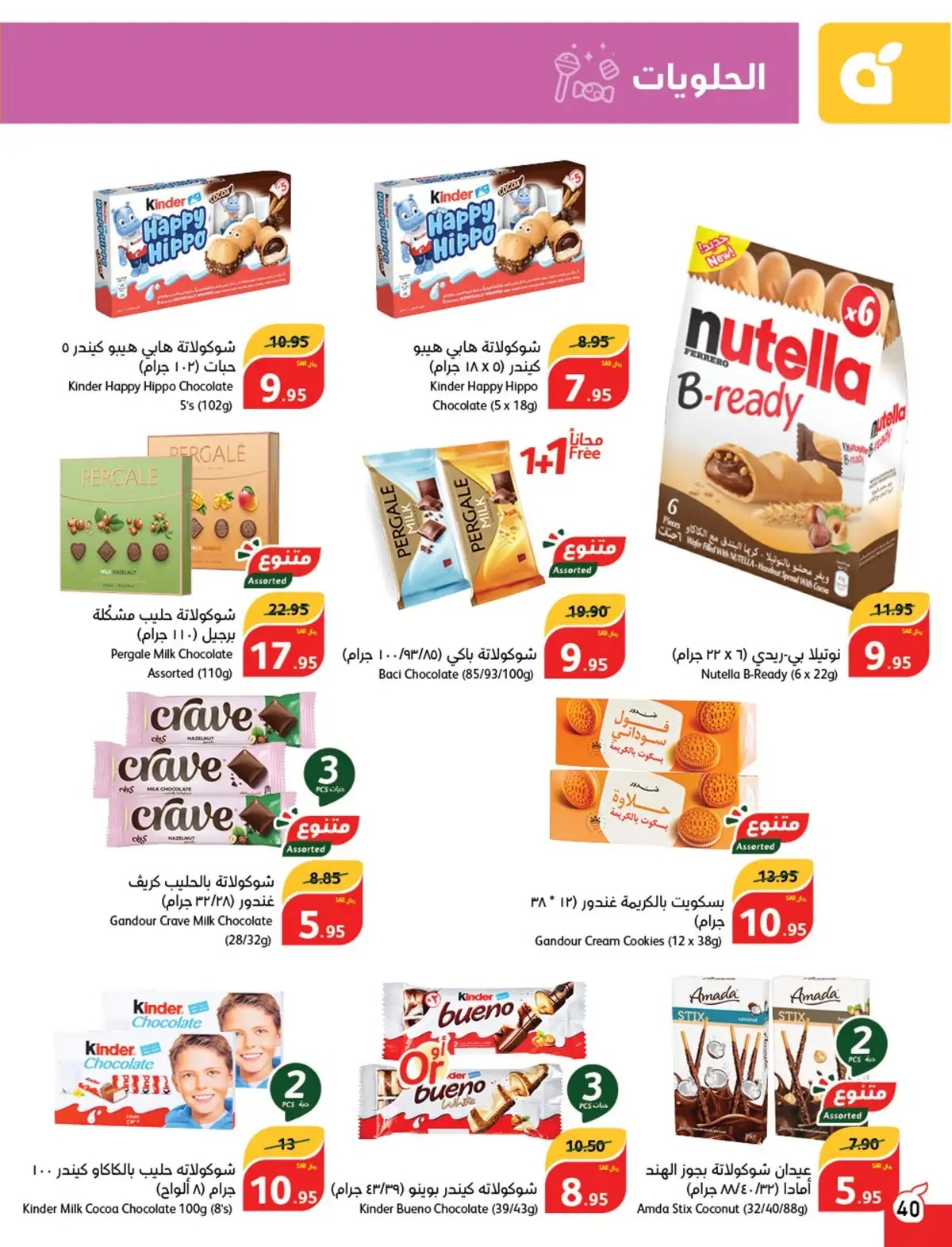 تنزيلات بنده السعودية