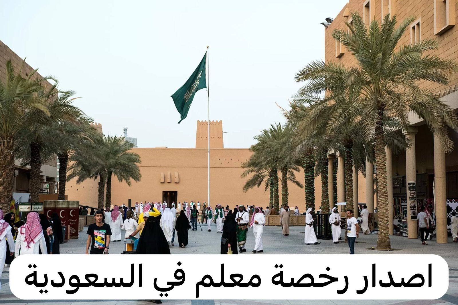 اصدار رخصة معلم