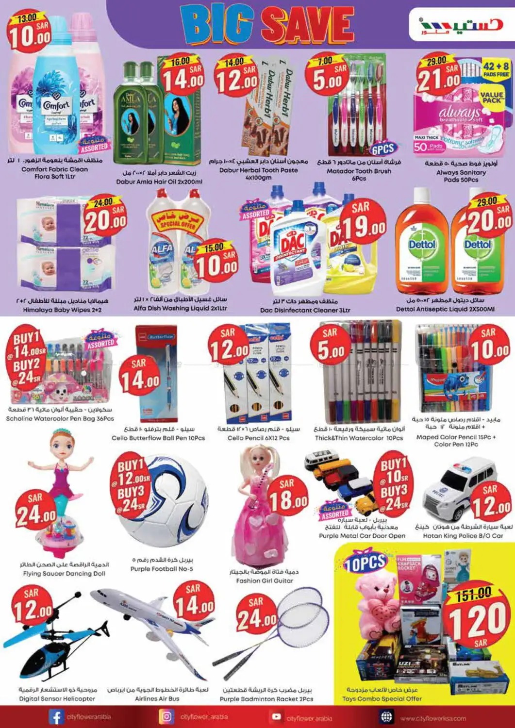 افضل عروض سيتي فلور الجبيل