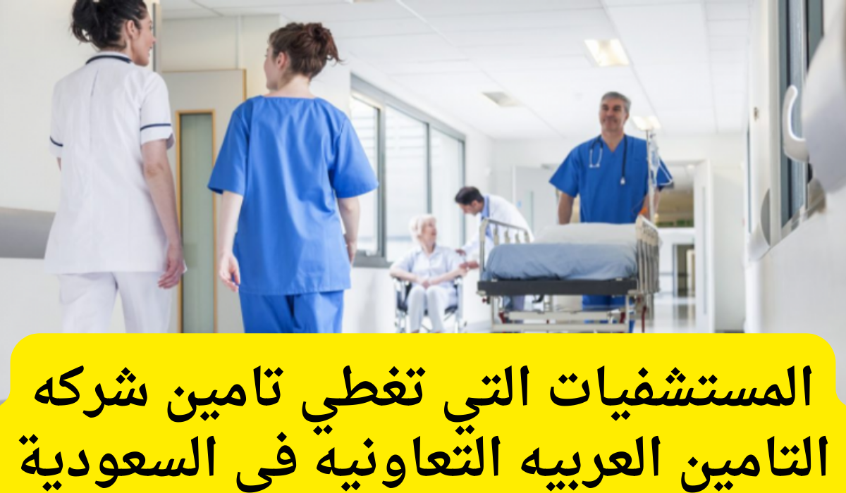 شركه التامين العربيه التعاونيه