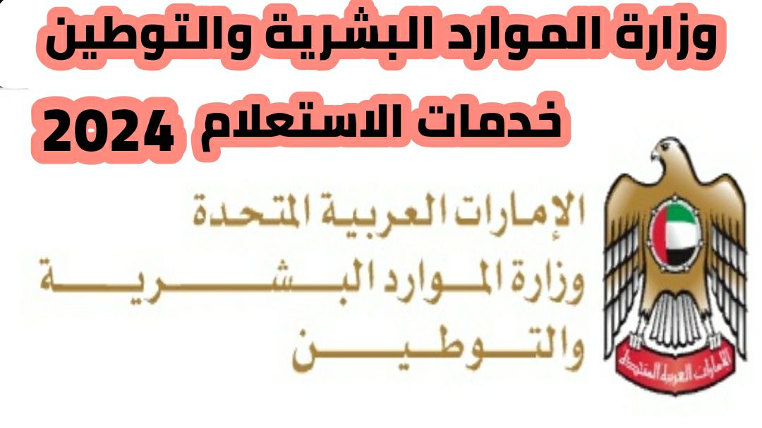 خدمات الاستعلام وزارة العمل