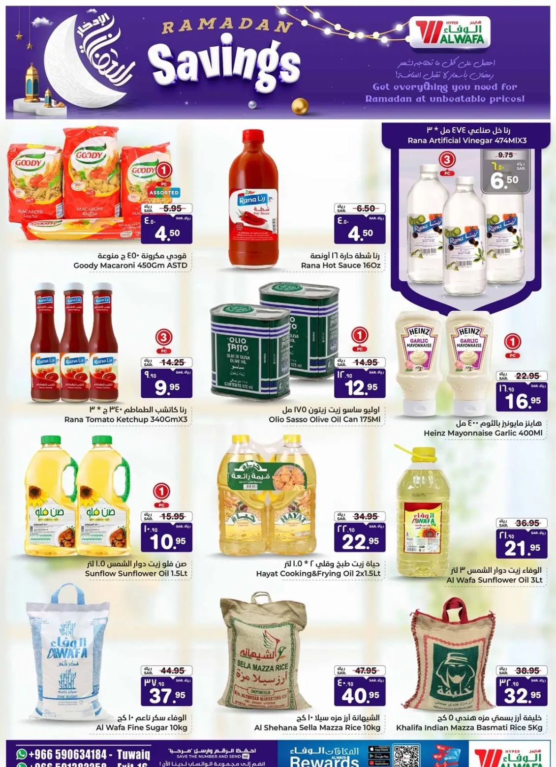 خصومات الوفاء هايبر ماركت اليوم