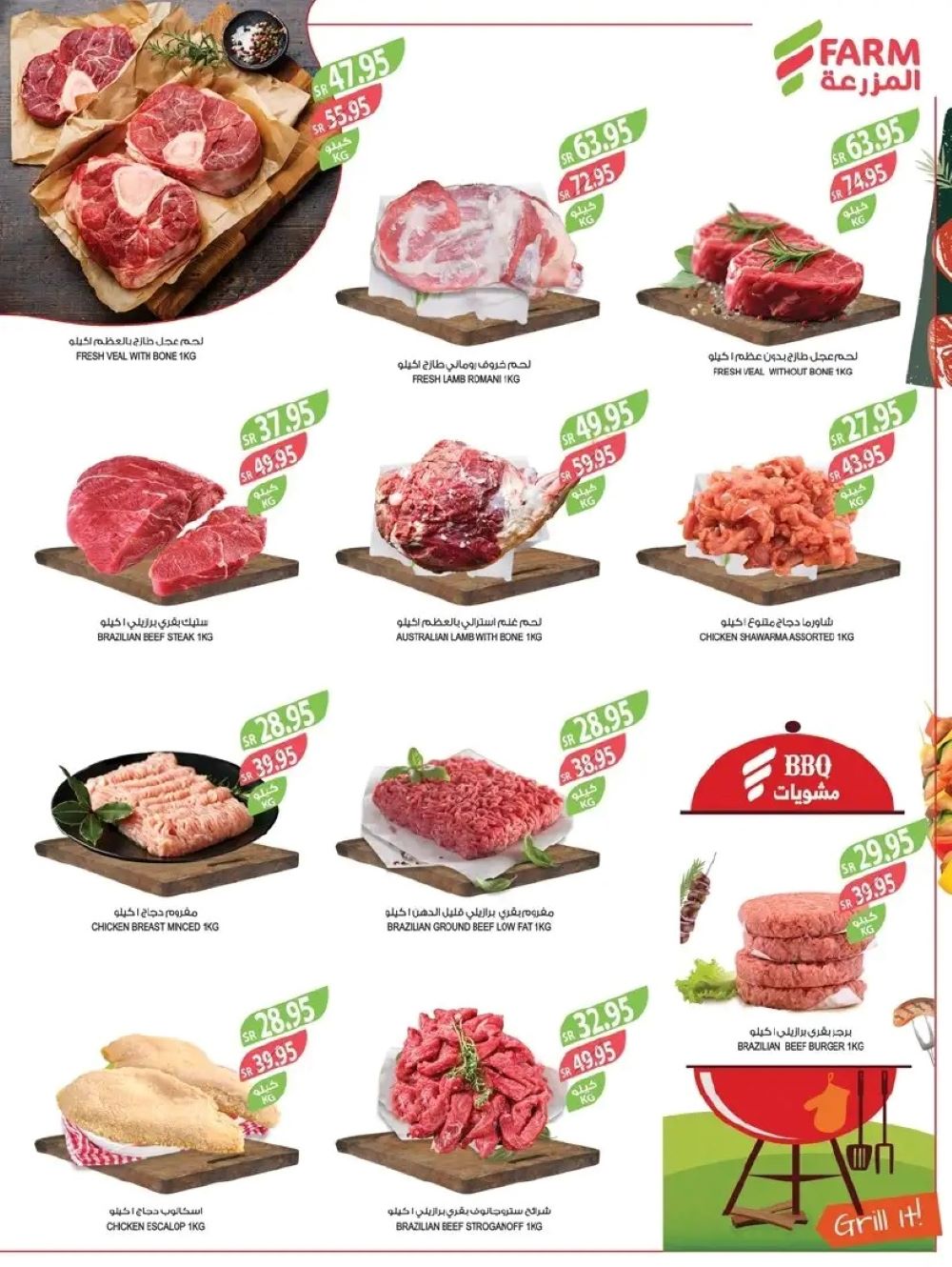 اقوى عروض أسواق المزرعة