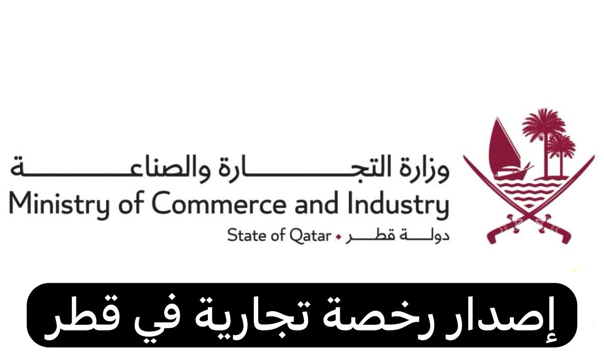 رخصة تجارية