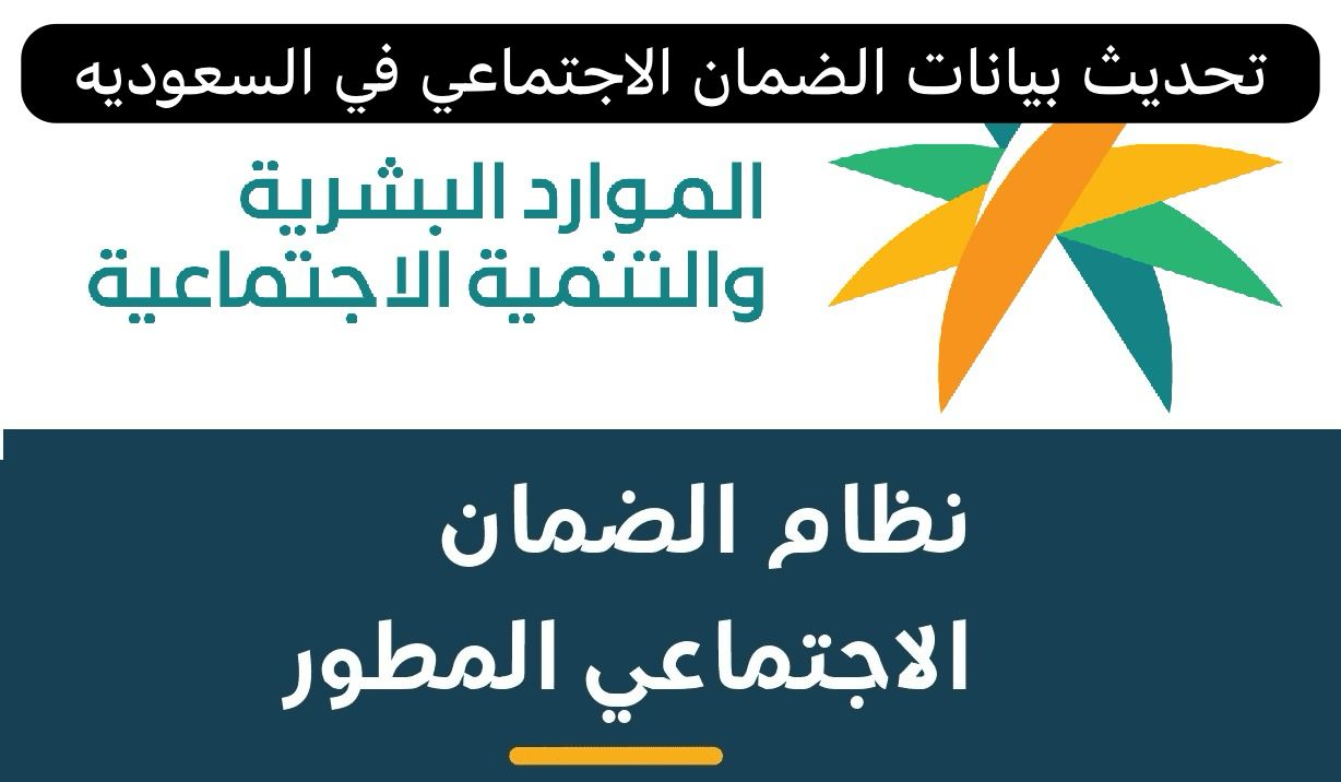 تحديث بيانات الضمان الاجتماعي