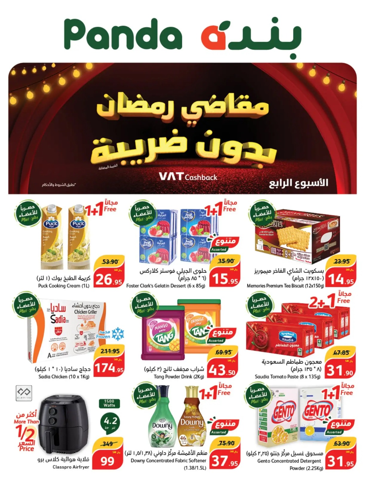 خصومات بنده الجديدة