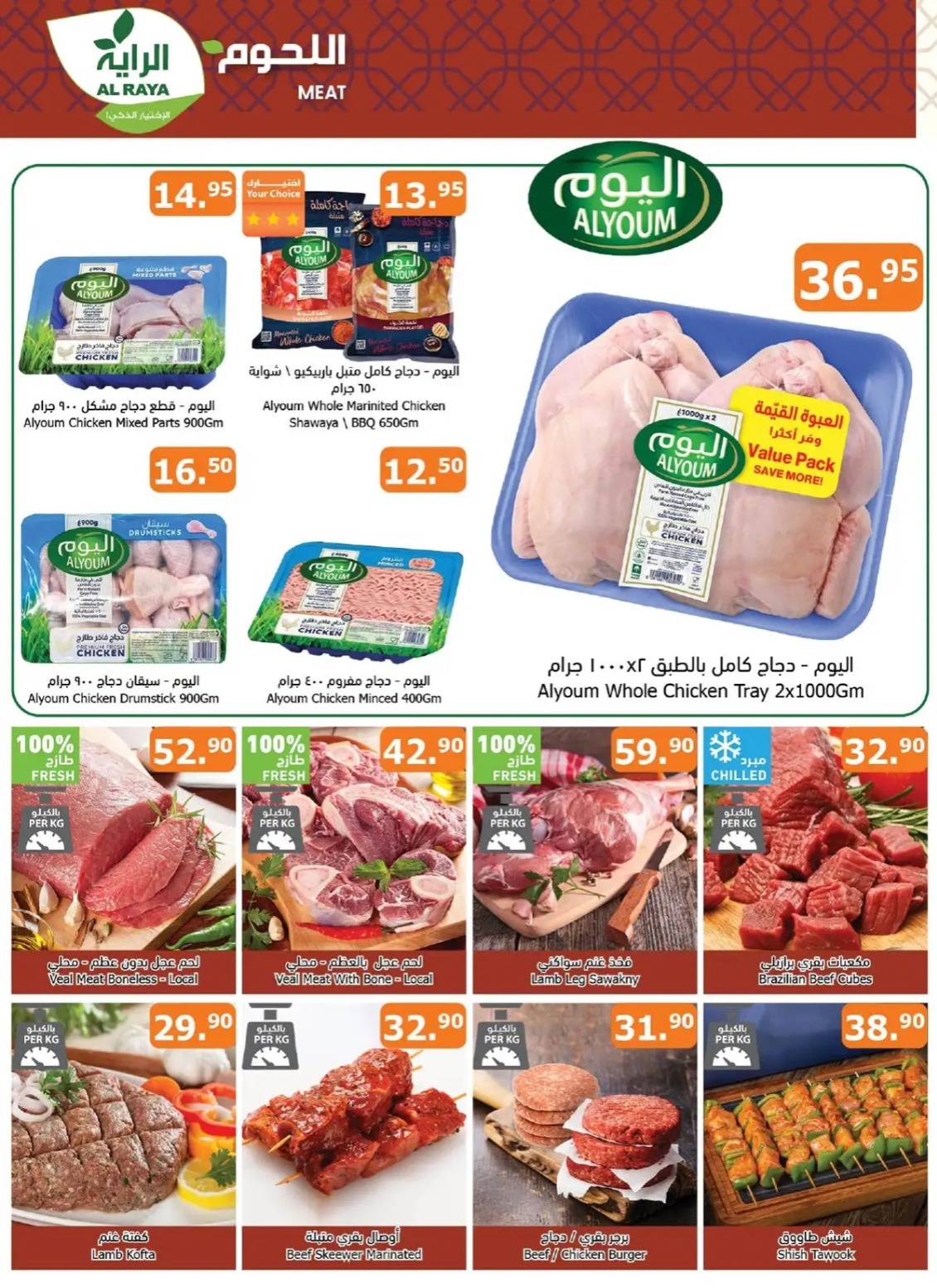 اجدد عروض أسواق الراية