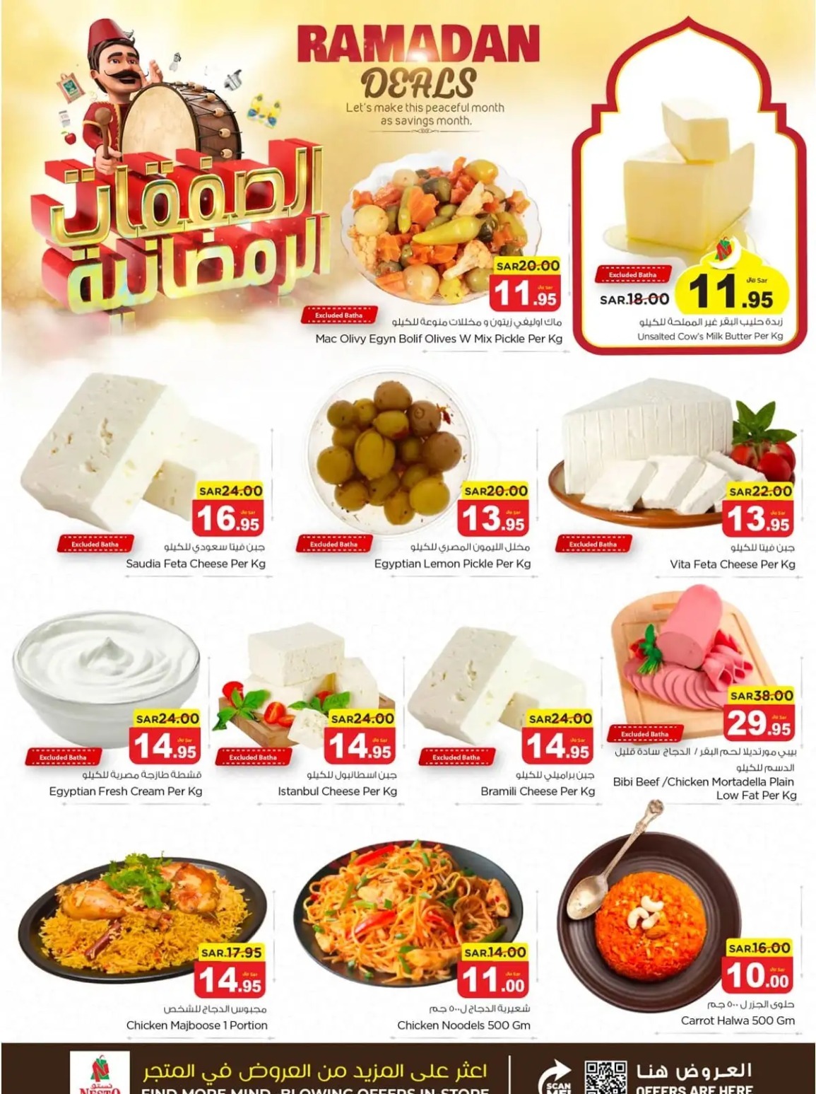 خصومات نستو الجديدة