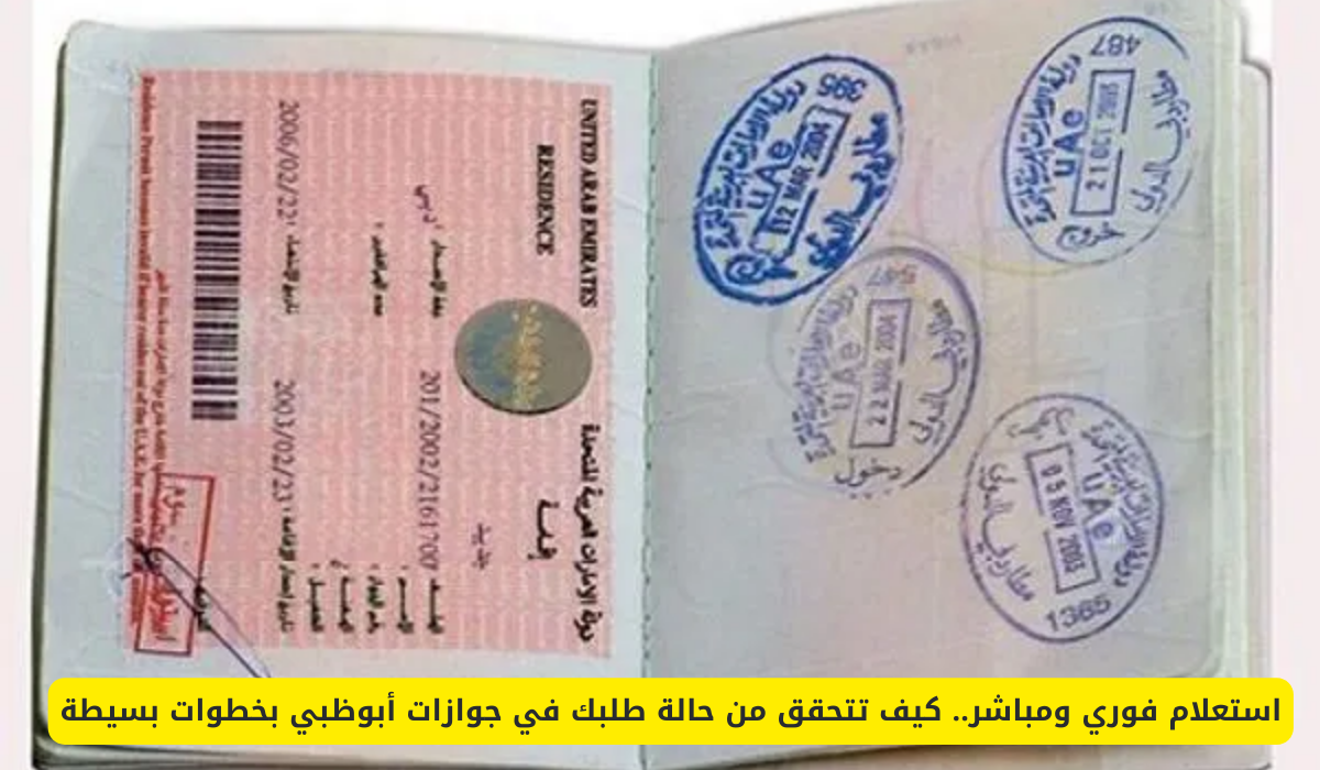 الاستعلام عن حالة الطلب