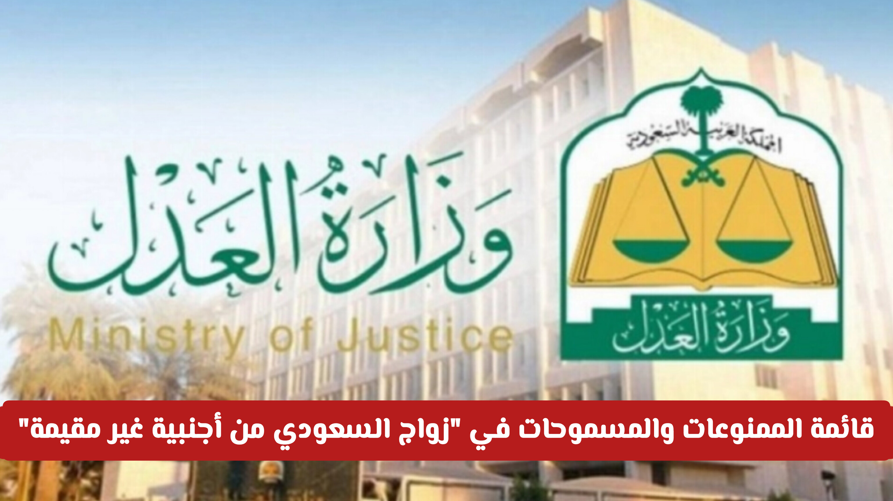 هل تنوي الارتباط؟ إليك قائمة الممنوعات والمسموحات في زواج السعودي من أجنبية غير مقيمة لهذا العام