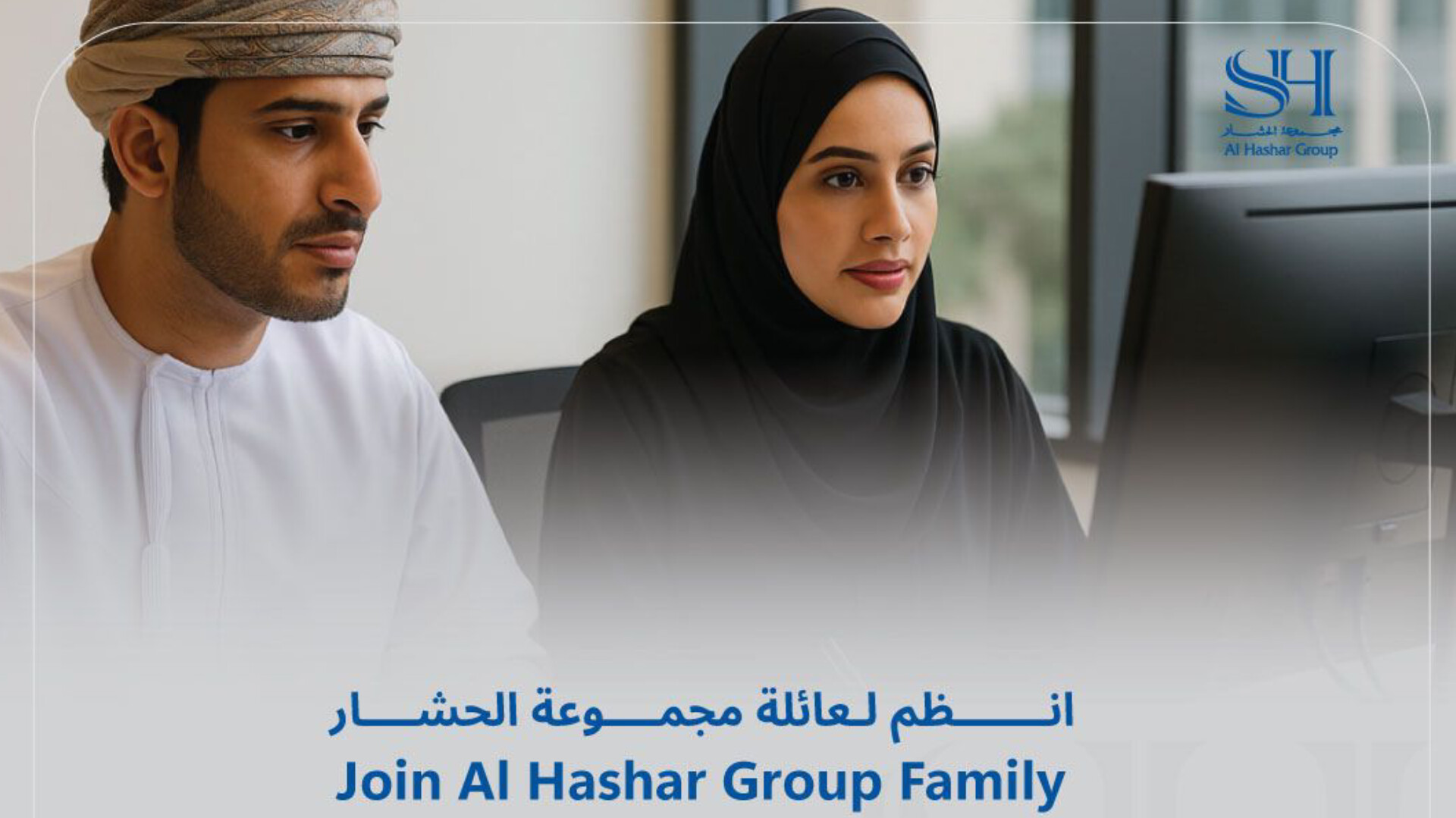 انضم إلى عمالقة قطاع السيارات: مجموعة الحشر تعلن عن وظائف كبرى في مسقط لعام 2026!