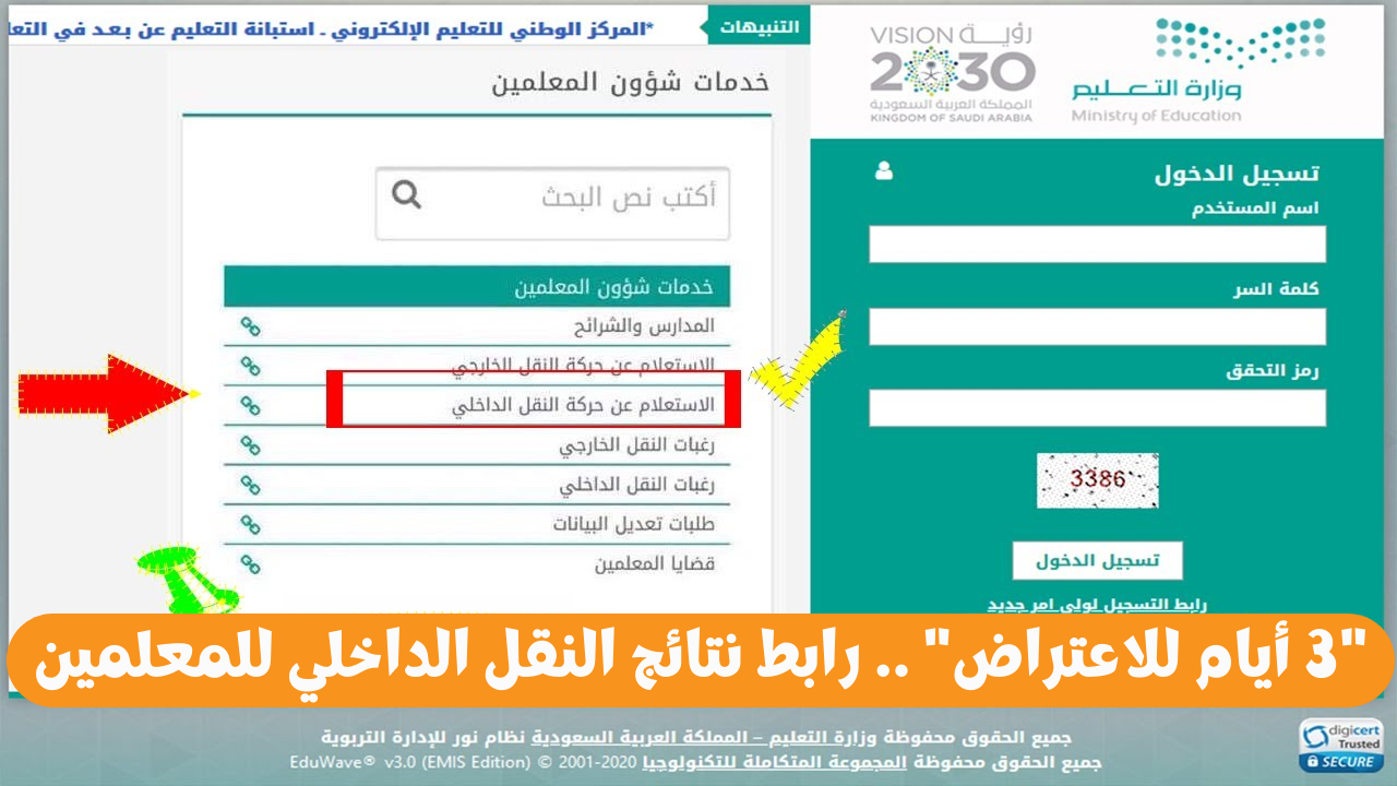 نتائج النقل الداخلي للمعلمين