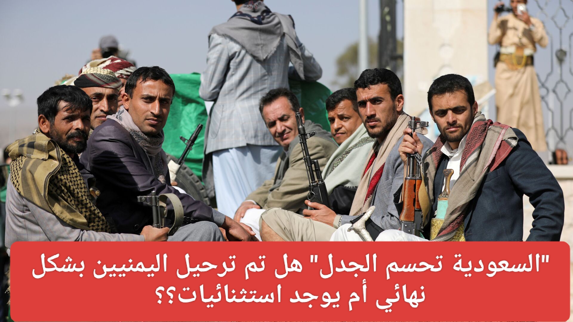 ترحيل اليمنيين المقيمين في السعودية