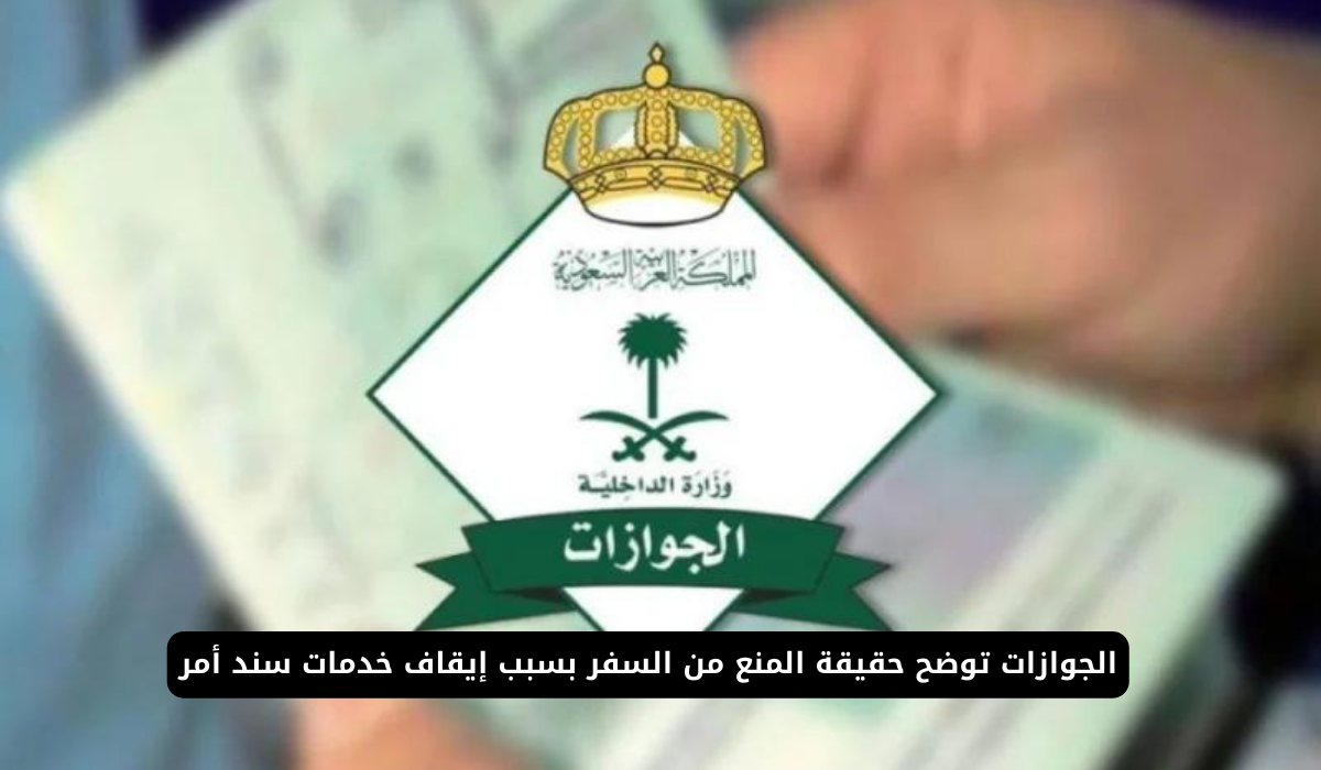 إيقاف تجديد الإقامة