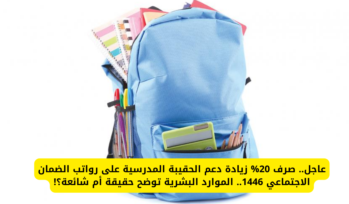 رواتب الضمان الاجتماعي