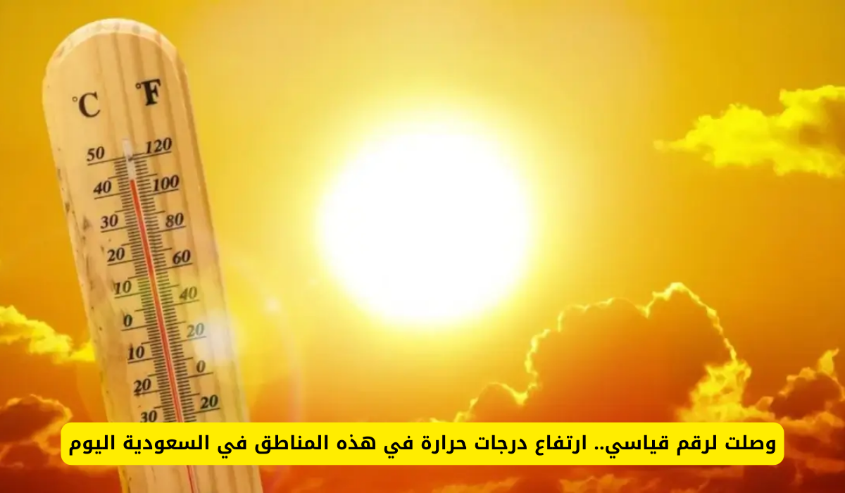 الطقس في السعودية