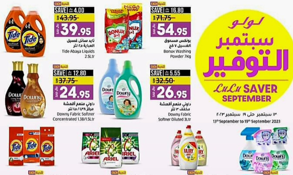 عروض لولو اليوم