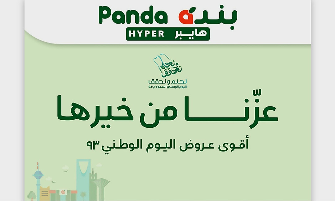 عروض بنده السعودية