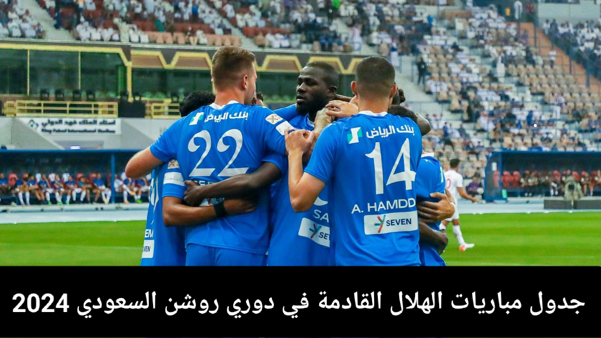 مباريات الهلال القادمة 