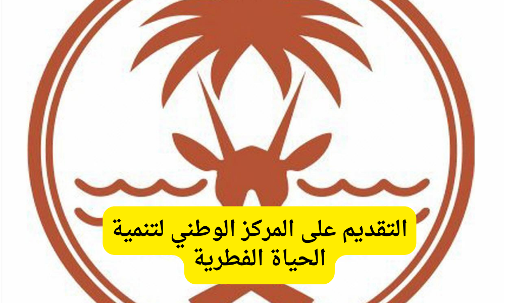 التقديم على المركز الوطني