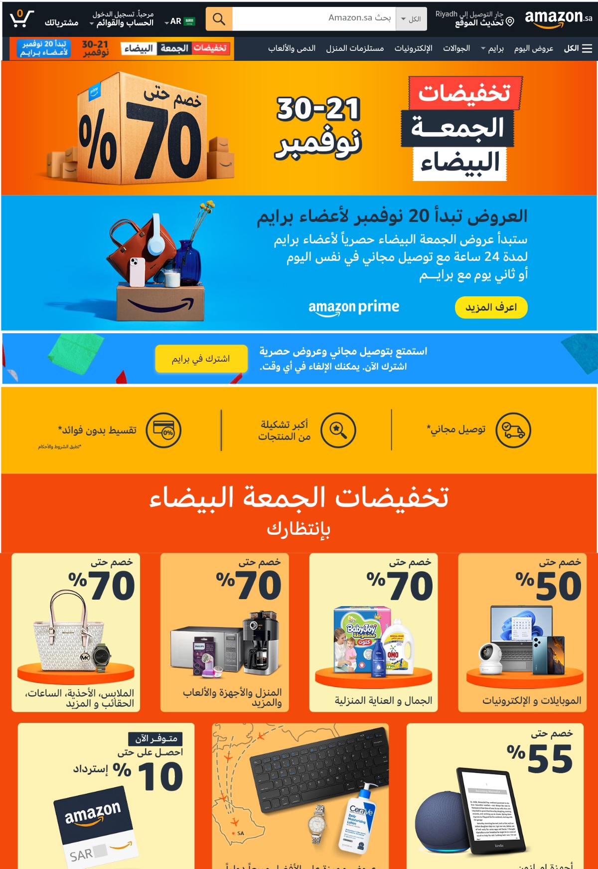 تخفيضات الجمعة البيضاء